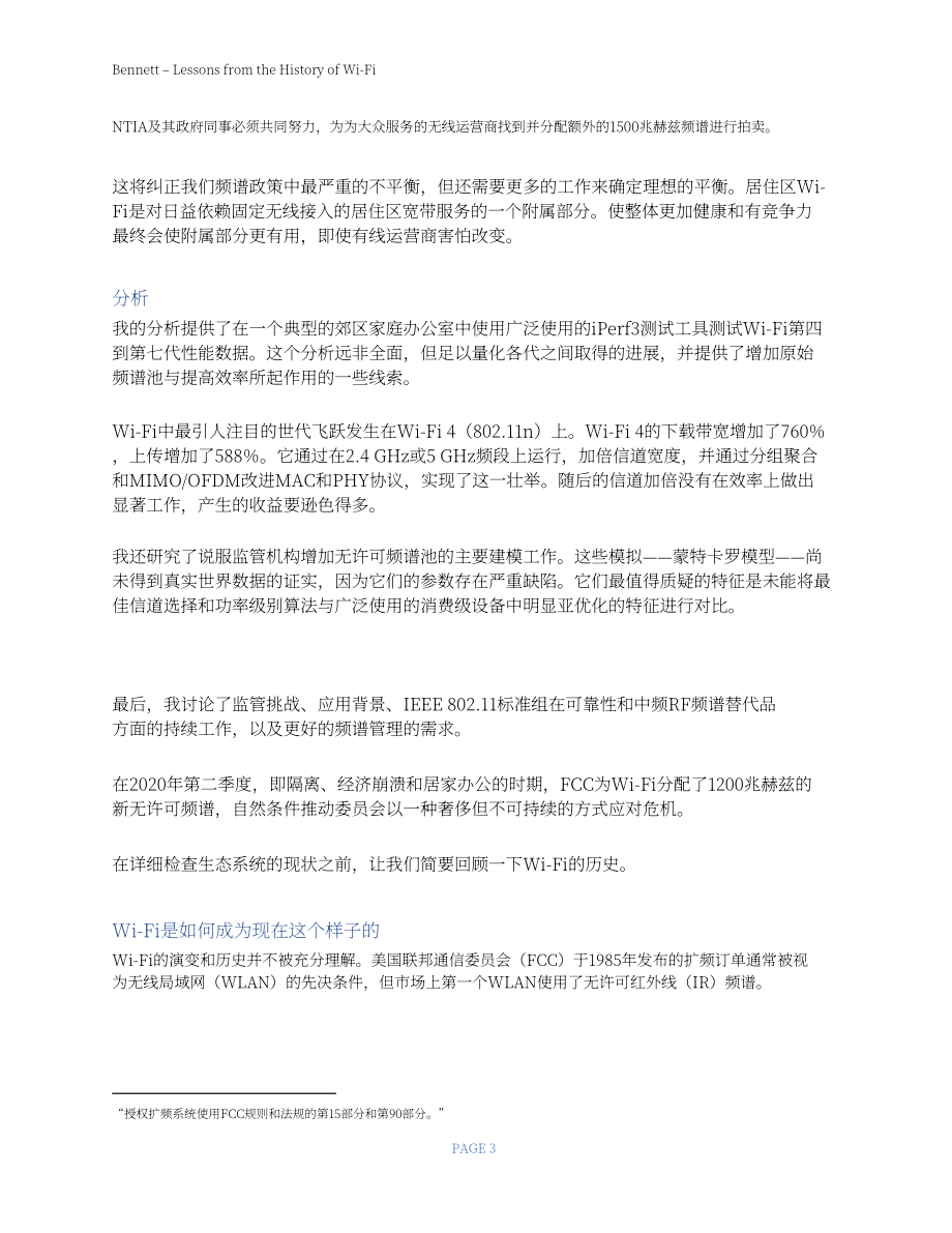 CTIA：2024 Wi-Fi历史的经验教训分析报告：中频频谱的过度分配-如何优化频谱分配及利用率（英文版）（22页）.pdf_第4页
