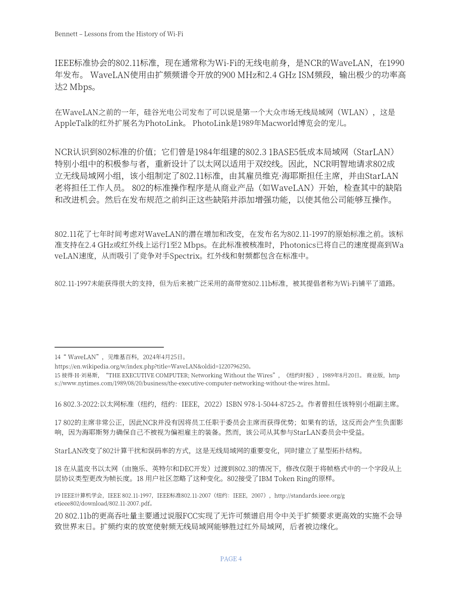 CTIA：2024 Wi-Fi历史的经验教训分析报告：中频频谱的过度分配-如何优化频谱分配及利用率（英文版）（22页）.pdf_第5页
