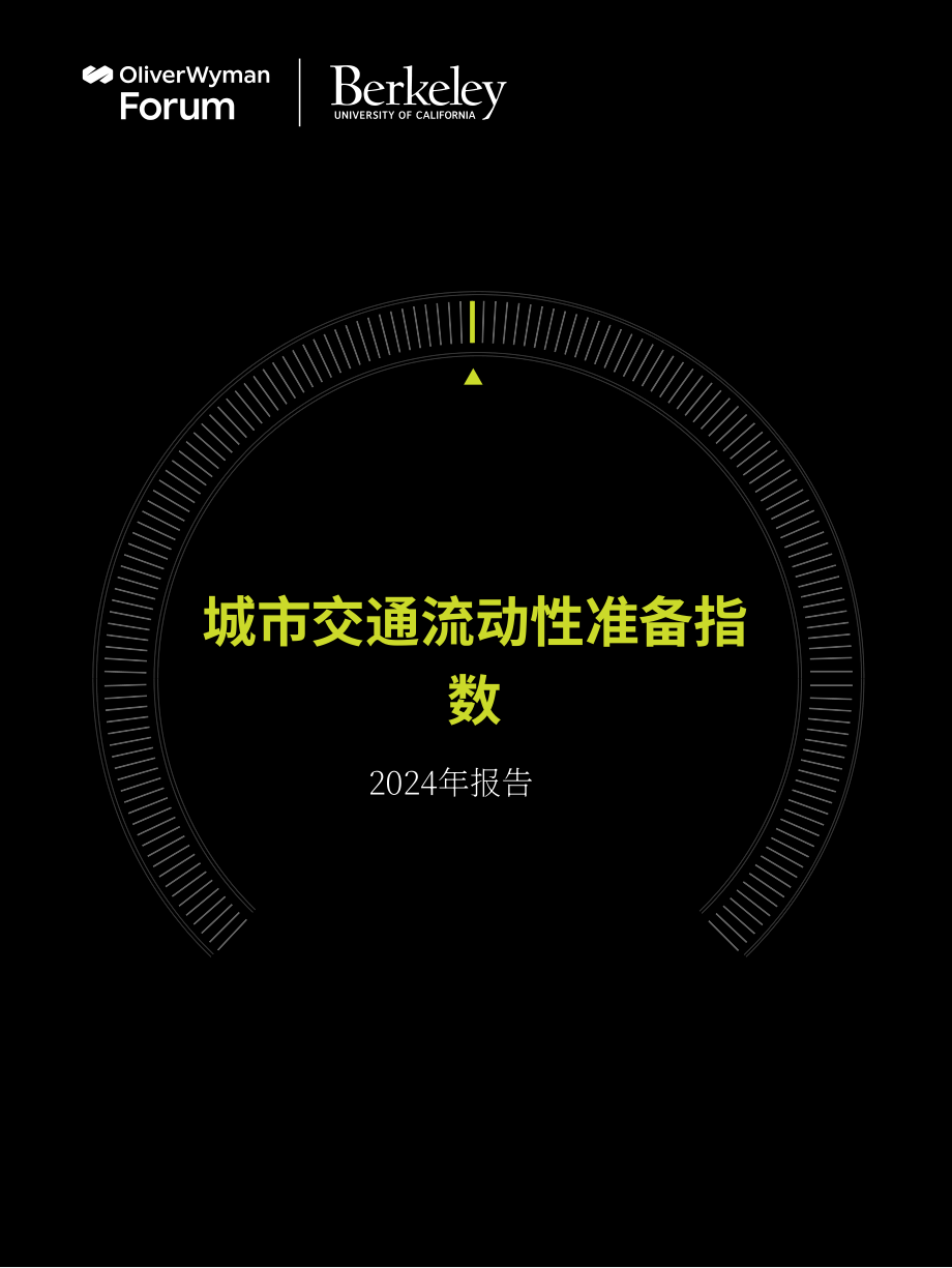 奥纬论坛&Berkeley：：2024年城市出行就绪指数报告（第6版）（英文版）（227页）.pdf_第1页