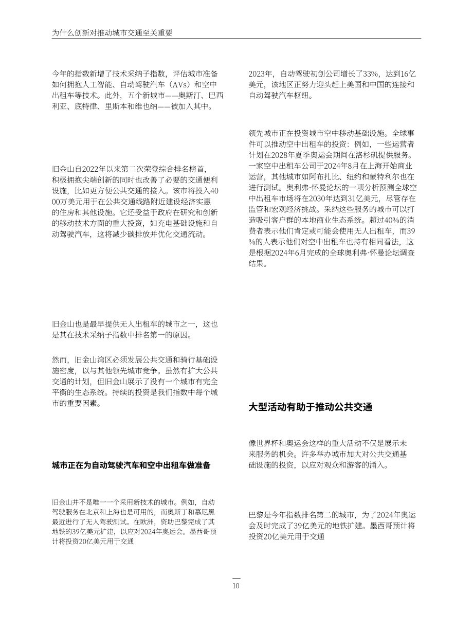 奥纬论坛&Berkeley：：2024年城市出行就绪指数报告（第6版）（英文版）（227页）.pdf_第10页
