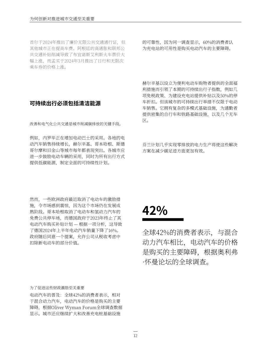 奥纬论坛&Berkeley：：2024年城市出行就绪指数报告（第6版）（英文版）（227页）.pdf_第12页