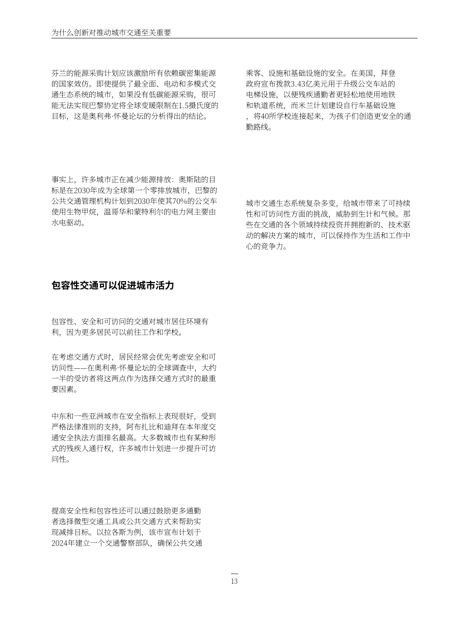 奥纬论坛&Berkeley：：2024年城市出行就绪指数报告（第6版）（英文版）（227页）.pdf_第13页
