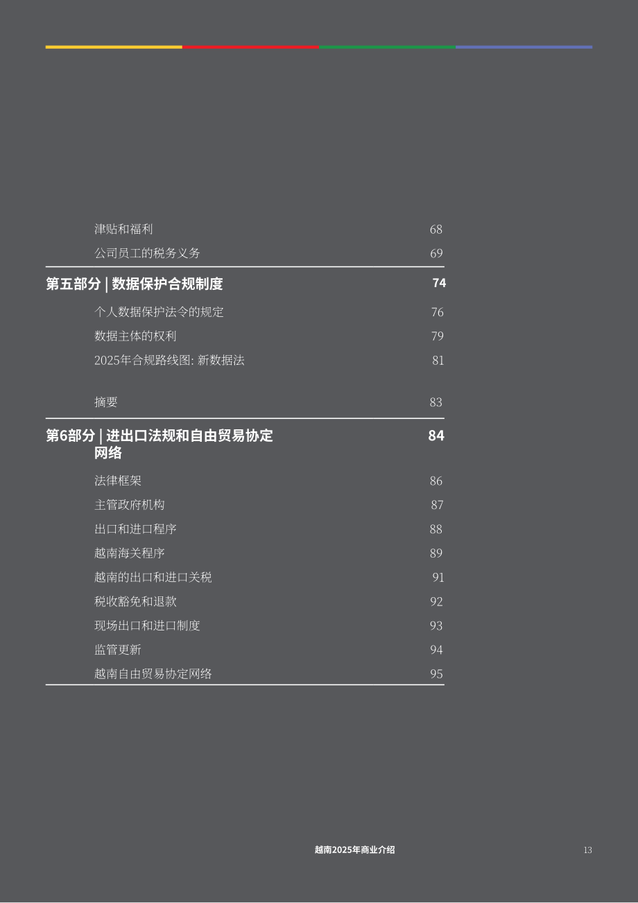 协力：2025年越南营商指南（英文版）（98页）.pdf_第13页