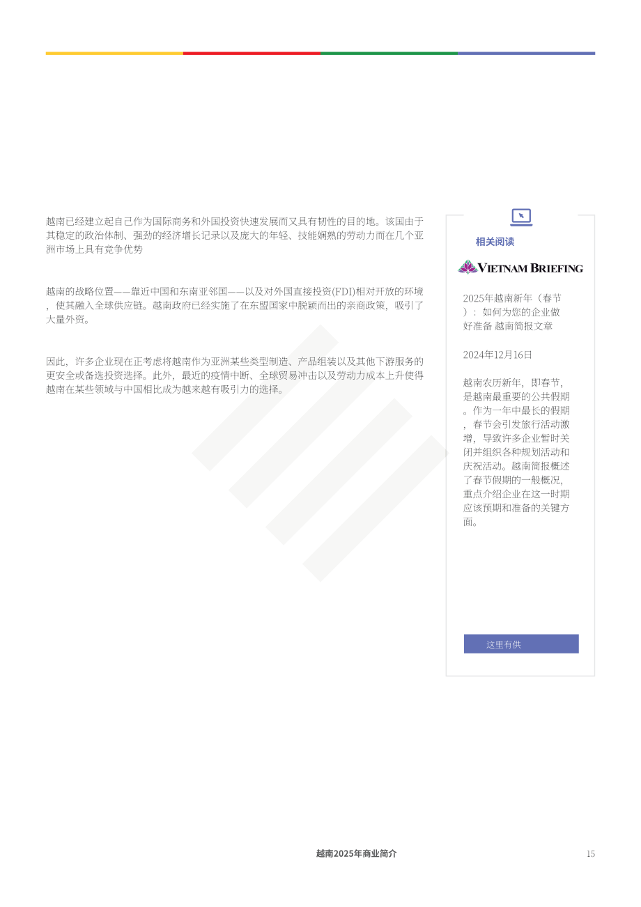 协力：2025年越南营商指南（英文版）（98页）.pdf_第15页