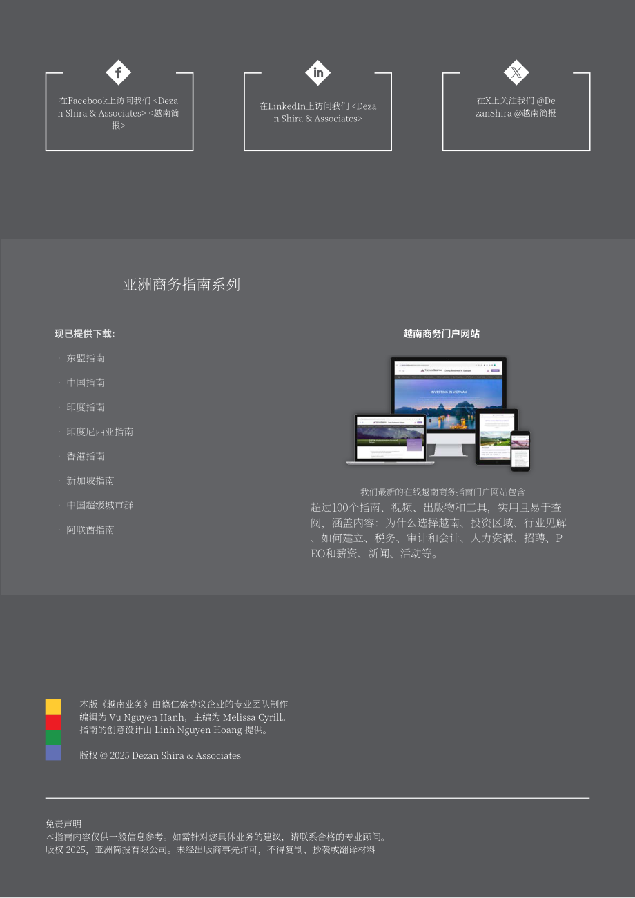协力：2025年越南营商指南（英文版）（98页）.pdf_第2页