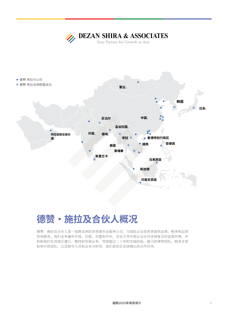 协力：2025年越南营商指南（英文版）（98页）.pdf_第3页