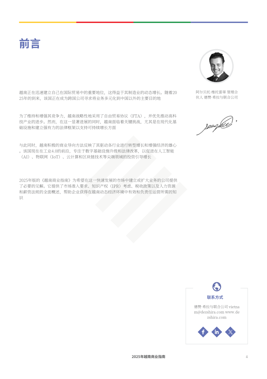 协力：2025年越南营商指南（英文版）（98页）.pdf_第4页