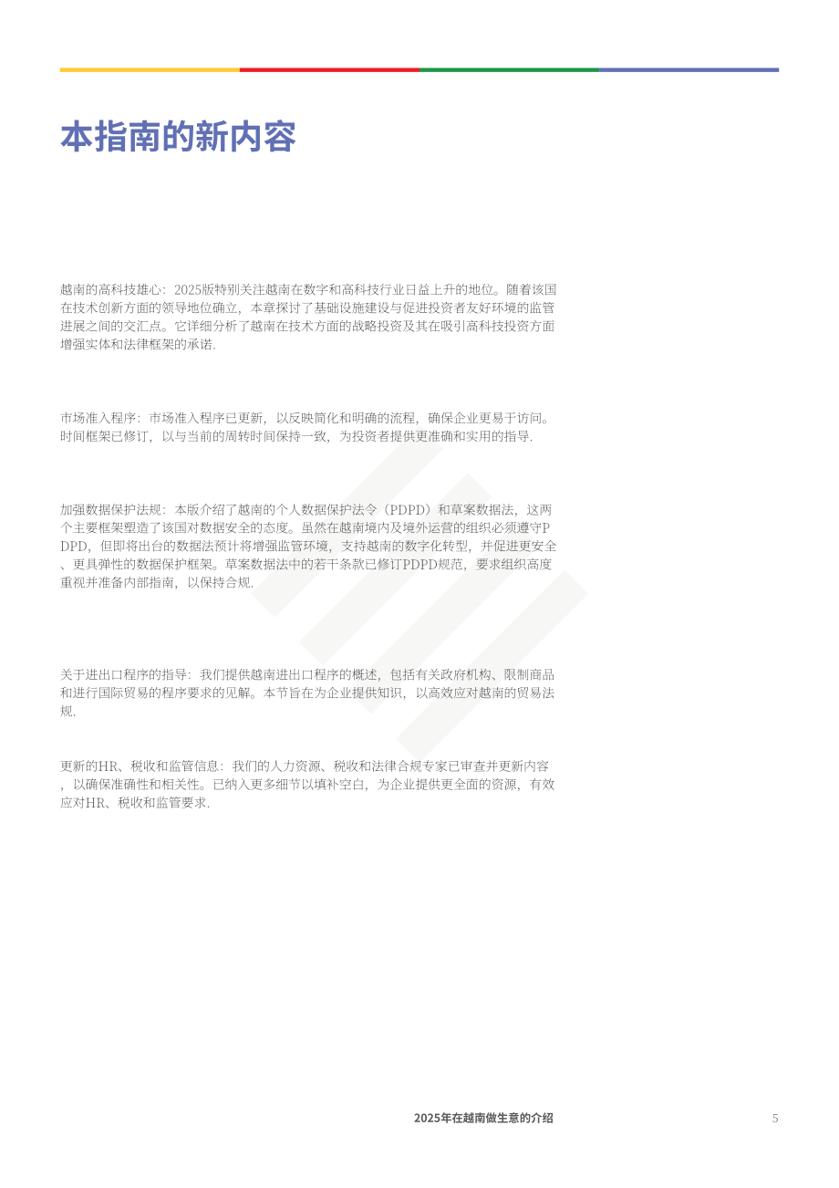 协力：2025年越南营商指南（英文版）（98页）.pdf_第5页