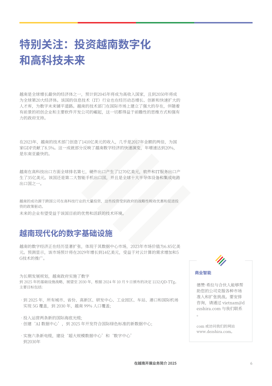 协力：2025年越南营商指南（英文版）（98页）.pdf_第6页