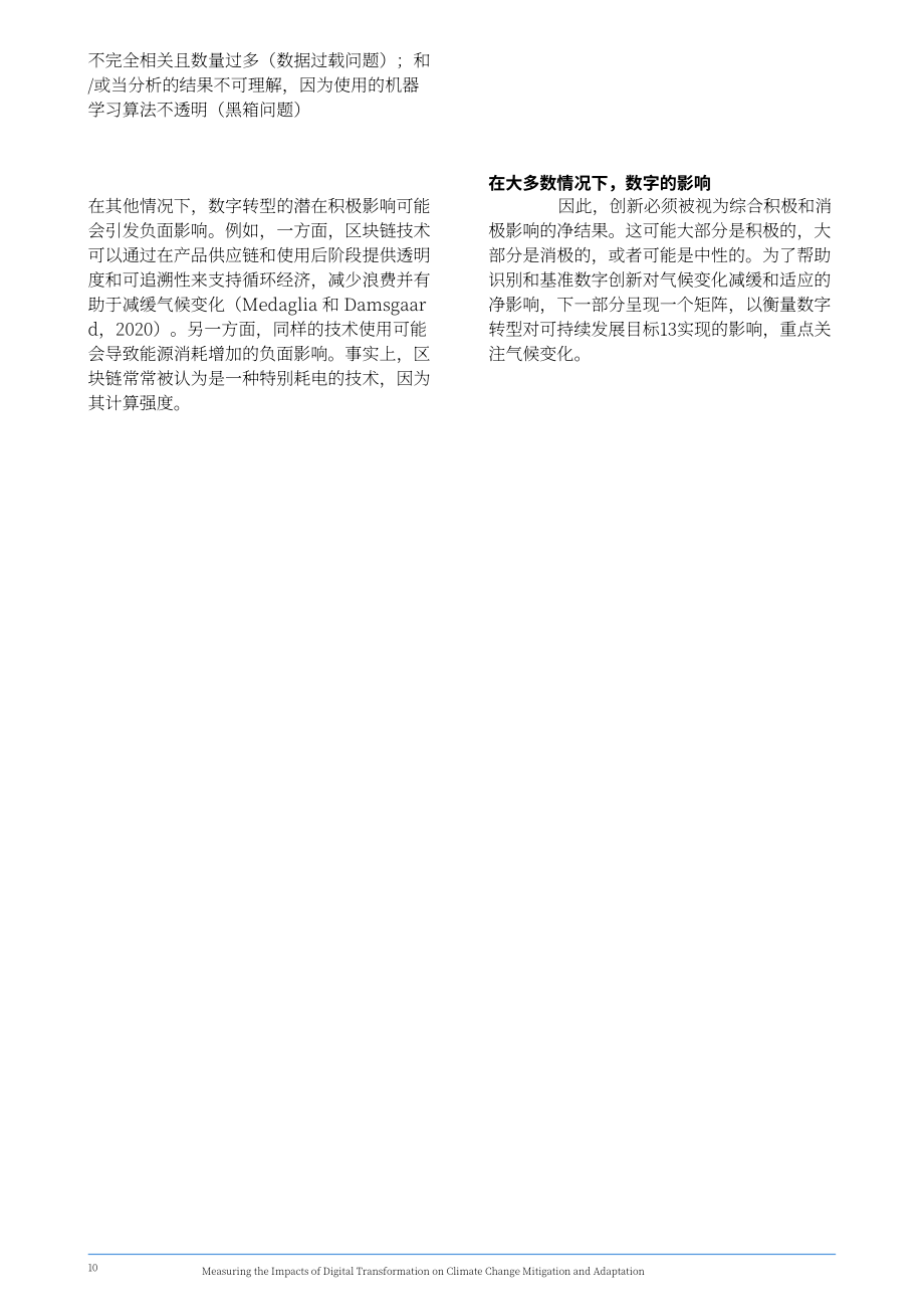 亚太经社会（ESCAP）：2024数字化转型对减缓气候变化和增强气候适应能力的影响研究报告（英文版）（23页）.pdf_第10页