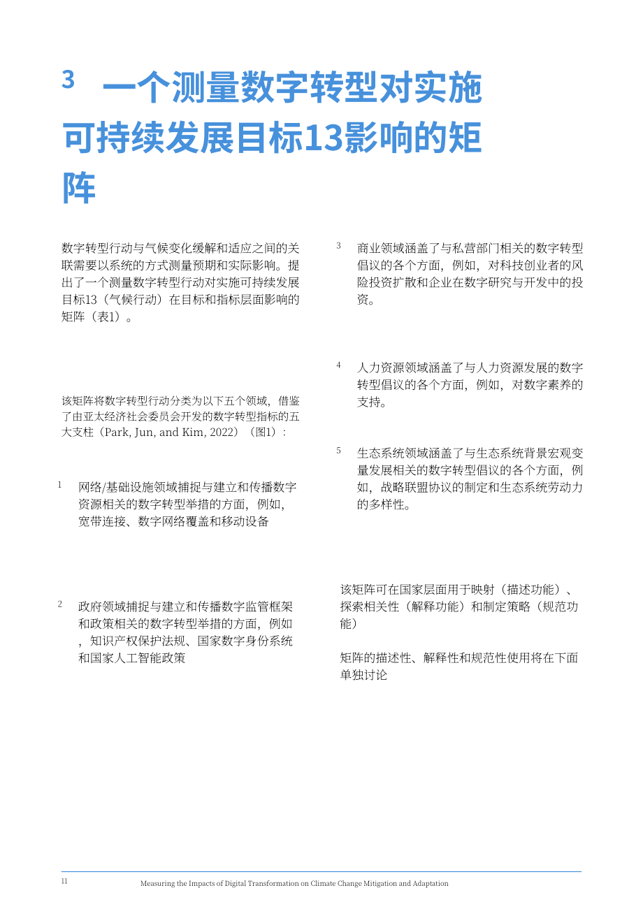 亚太经社会（ESCAP）：2024数字化转型对减缓气候变化和增强气候适应能力的影响研究报告（英文版）（23页）.pdf_第11页