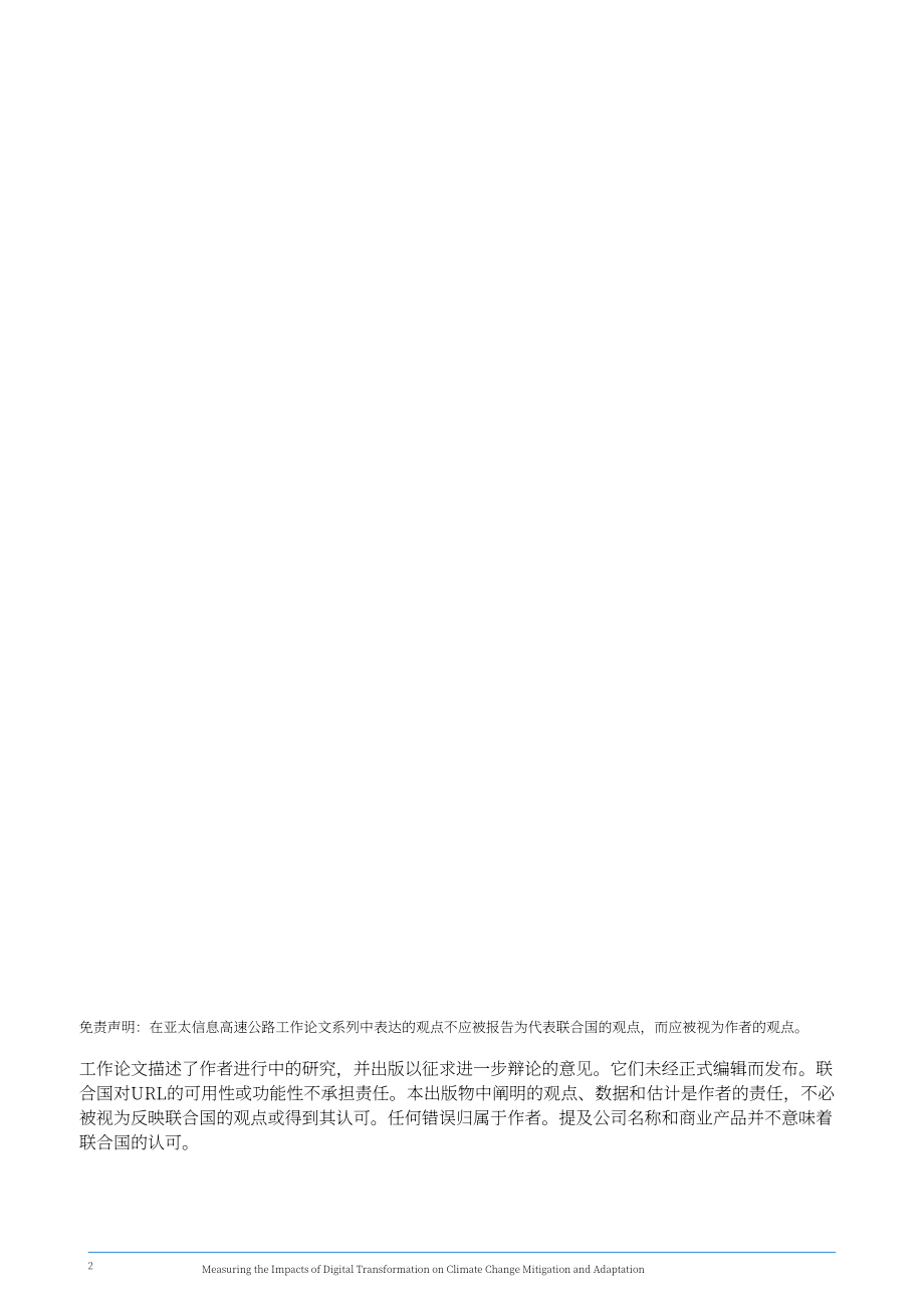 亚太经社会（ESCAP）：2024数字化转型对减缓气候变化和增强气候适应能力的影响研究报告（英文版）（23页）.pdf_第2页