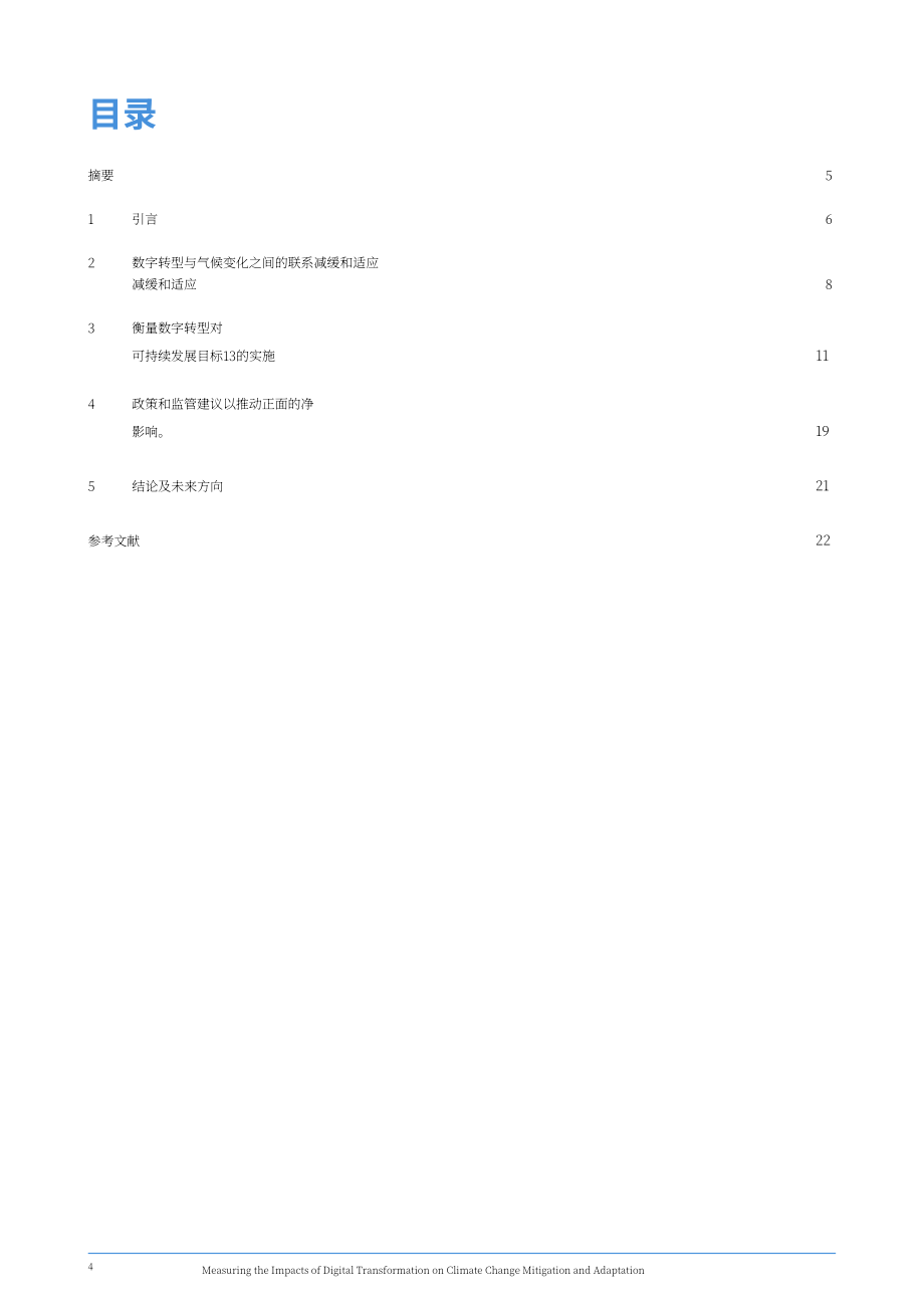 亚太经社会（ESCAP）：2024数字化转型对减缓气候变化和增强气候适应能力的影响研究报告（英文版）（23页）.pdf_第4页