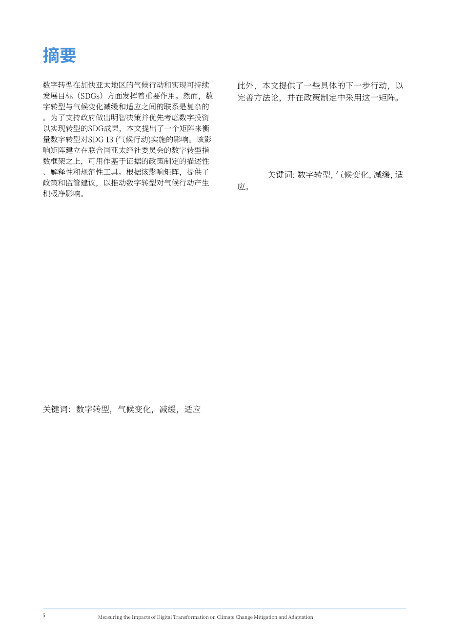 亚太经社会（ESCAP）：2024数字化转型对减缓气候变化和增强气候适应能力的影响研究报告（英文版）（23页）.pdf_第5页
