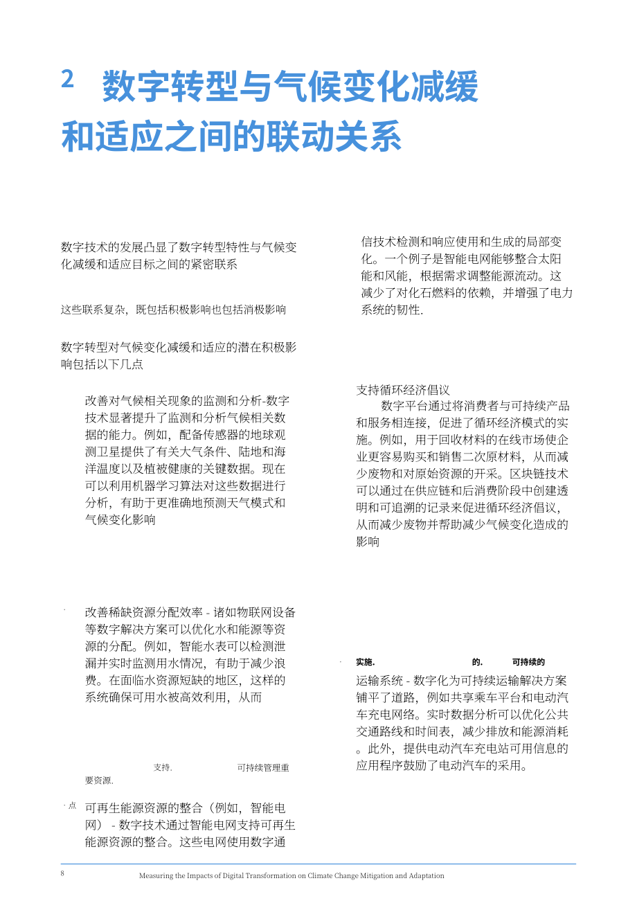 亚太经社会（ESCAP）：2024数字化转型对减缓气候变化和增强气候适应能力的影响研究报告（英文版）（23页）.pdf_第8页