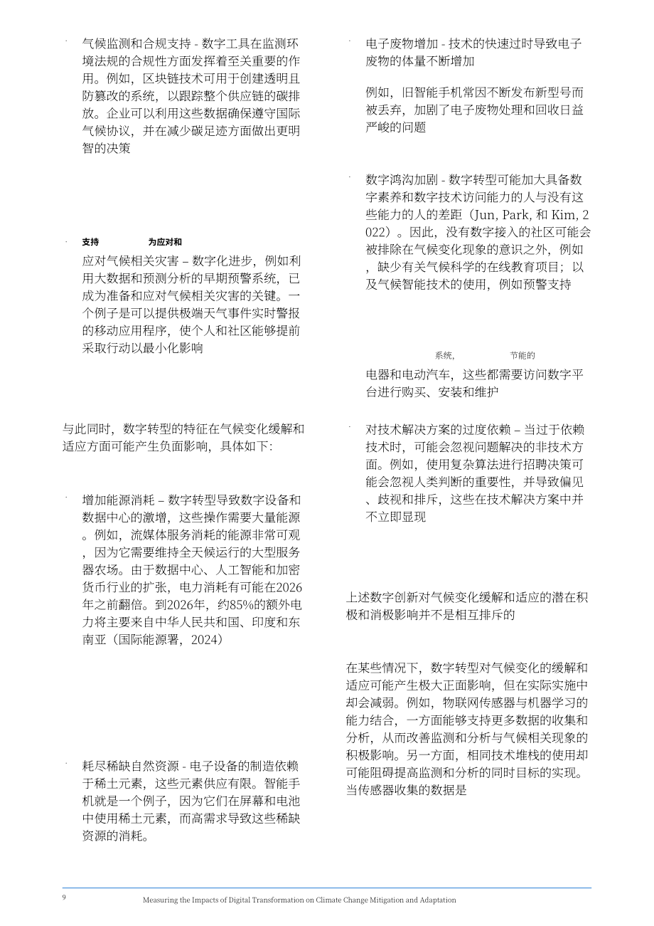 亚太经社会（ESCAP）：2024数字化转型对减缓气候变化和增强气候适应能力的影响研究报告（英文版）（23页）.pdf_第9页