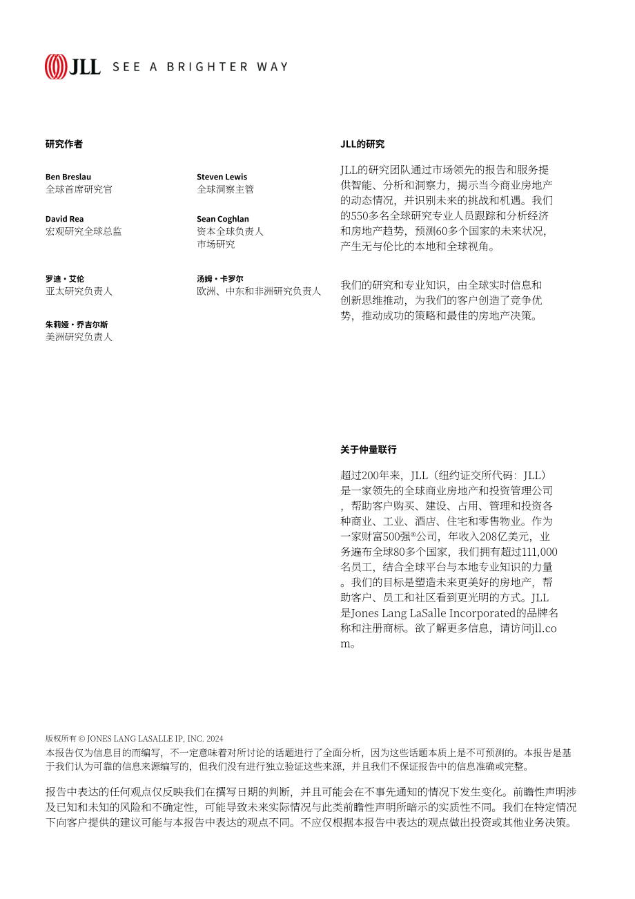 仲量联行(JLL)：2025年全球房地产市场展望报告：五大预测（英文版）（10页）.pdf_第10页