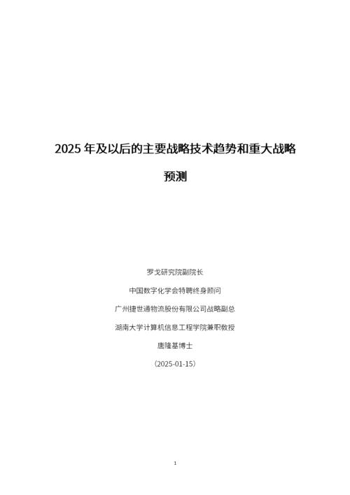  罗戈研究：Gartner2025年及以
