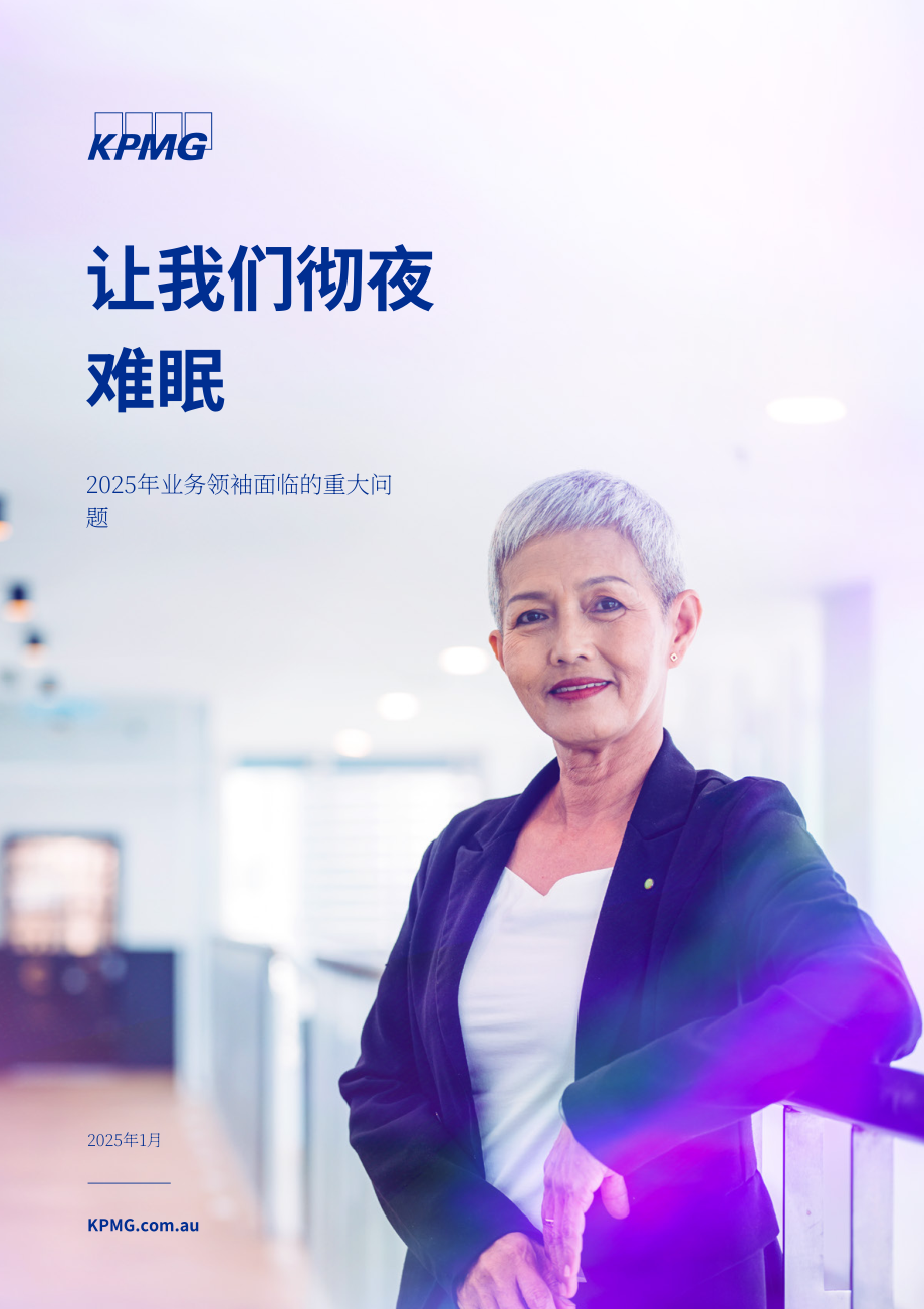 毕马威：2025年澳洲企业领导者调查报告：数字化转型和新兴技术成来年关注焦点（第7版）（英文版）（13页）.pdf_第1页