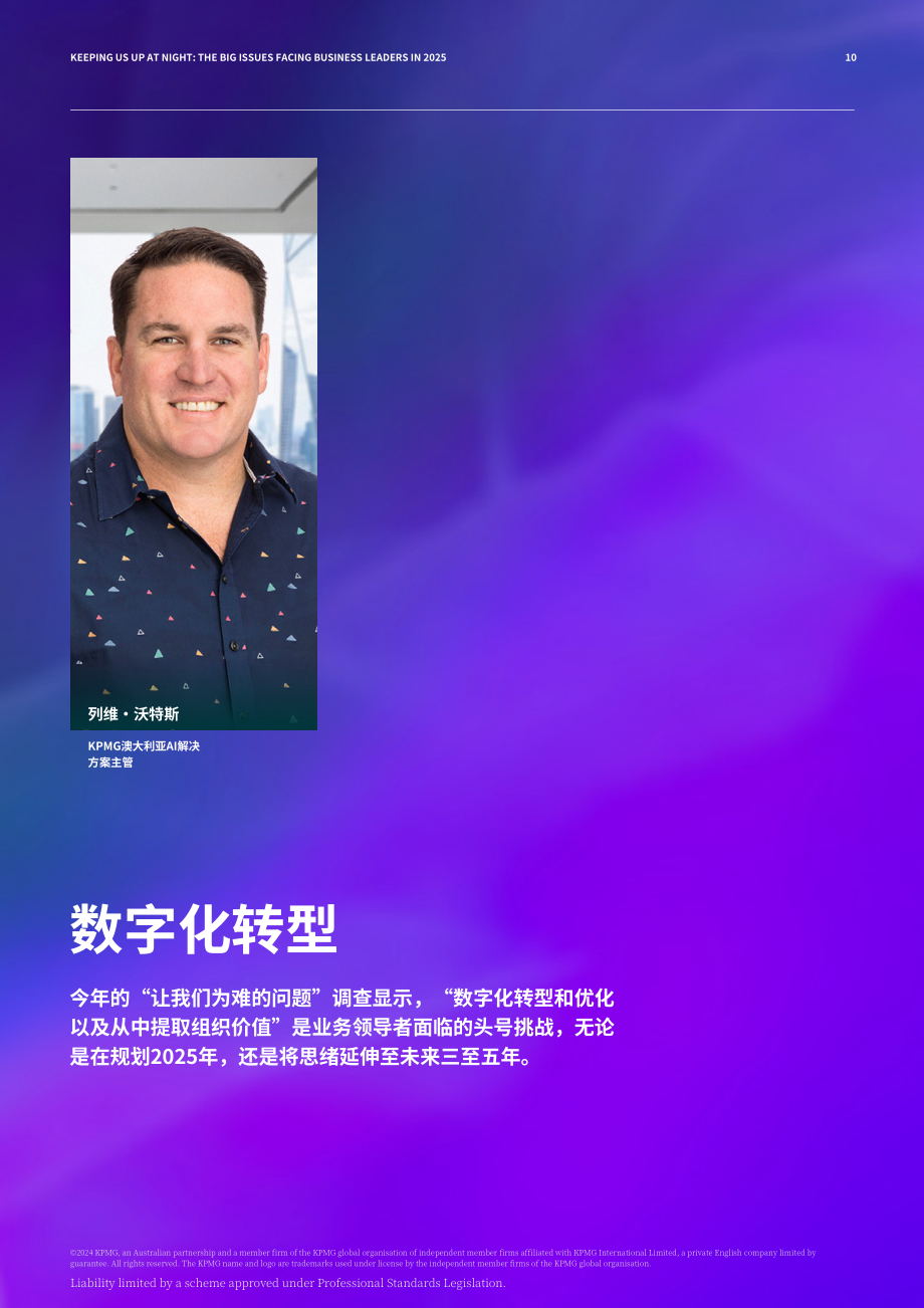 毕马威：2025年澳洲企业领导者调查报告：数字化转型和新兴技术成来年关注焦点（第7版）（英文版）（13页）.pdf_第10页