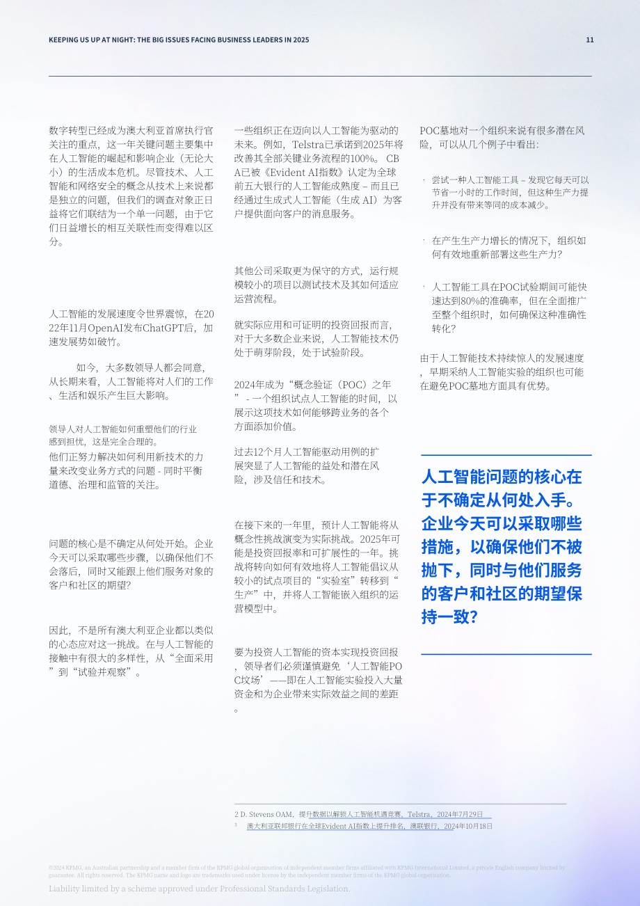 毕马威：2025年澳洲企业领导者调查报告：数字化转型和新兴技术成来年关注焦点（第7版）（英文版）（13页）.pdf_第11页