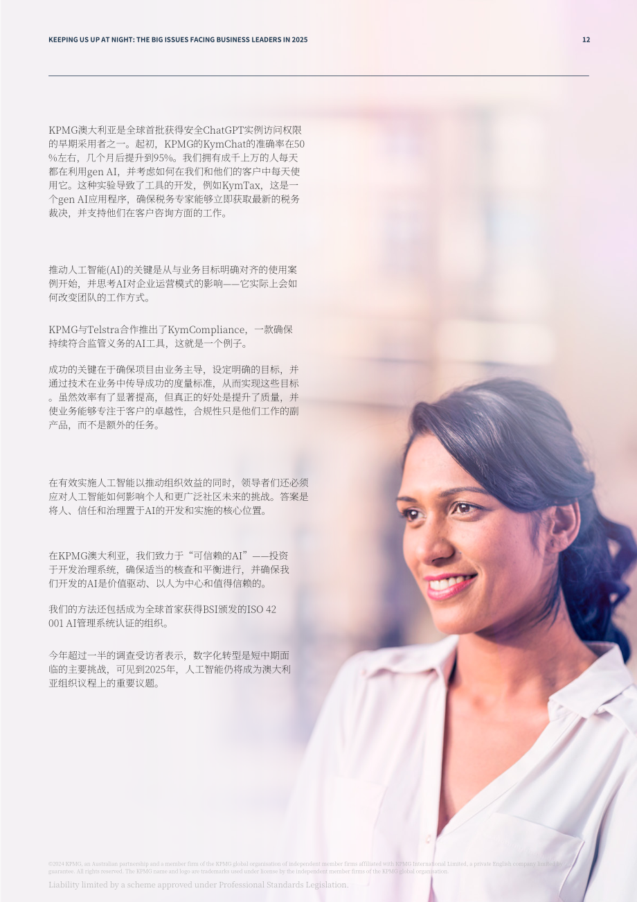 毕马威：2025年澳洲企业领导者调查报告：数字化转型和新兴技术成来年关注焦点（第7版）（英文版）（13页）.pdf_第12页