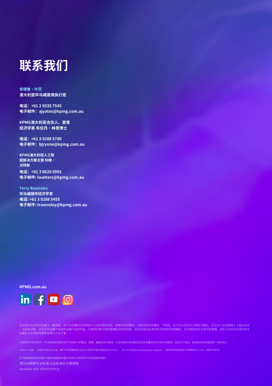 毕马威：2025年澳洲企业领导者调查报告：数字化转型和新兴技术成来年关注焦点（第7版）（英文版）（13页）.pdf_第13页