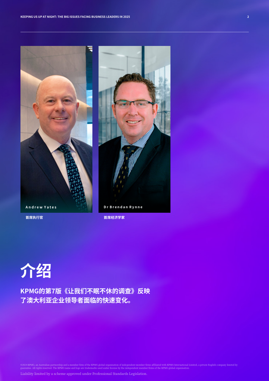 毕马威：2025年澳洲企业领导者调查报告：数字化转型和新兴技术成来年关注焦点（第7版）（英文版）（13页）.pdf_第2页