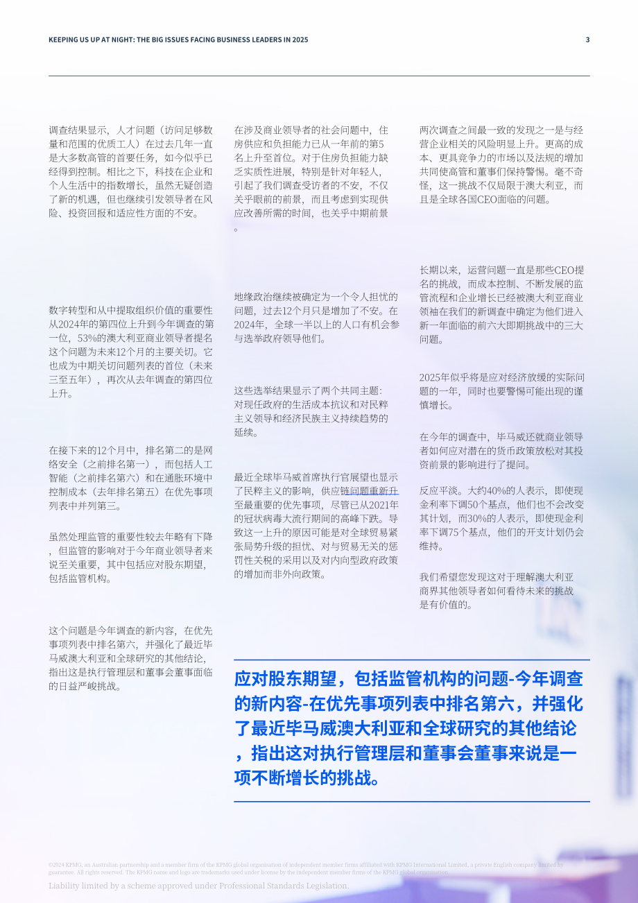 毕马威：2025年澳洲企业领导者调查报告：数字化转型和新兴技术成来年关注焦点（第7版）（英文版）（13页）.pdf_第3页