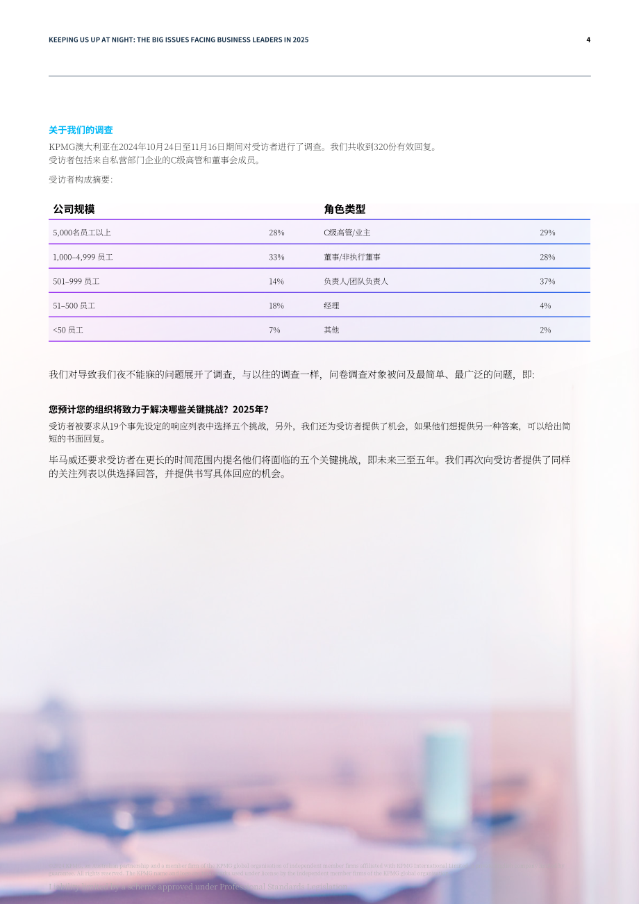 毕马威：2025年澳洲企业领导者调查报告：数字化转型和新兴技术成来年关注焦点（第7版）（英文版）（13页）.pdf_第4页
