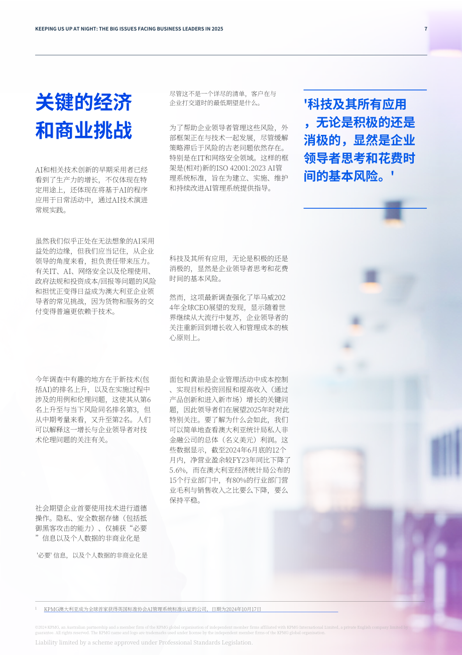 毕马威：2025年澳洲企业领导者调查报告：数字化转型和新兴技术成来年关注焦点（第7版）（英文版）（13页）.pdf_第7页