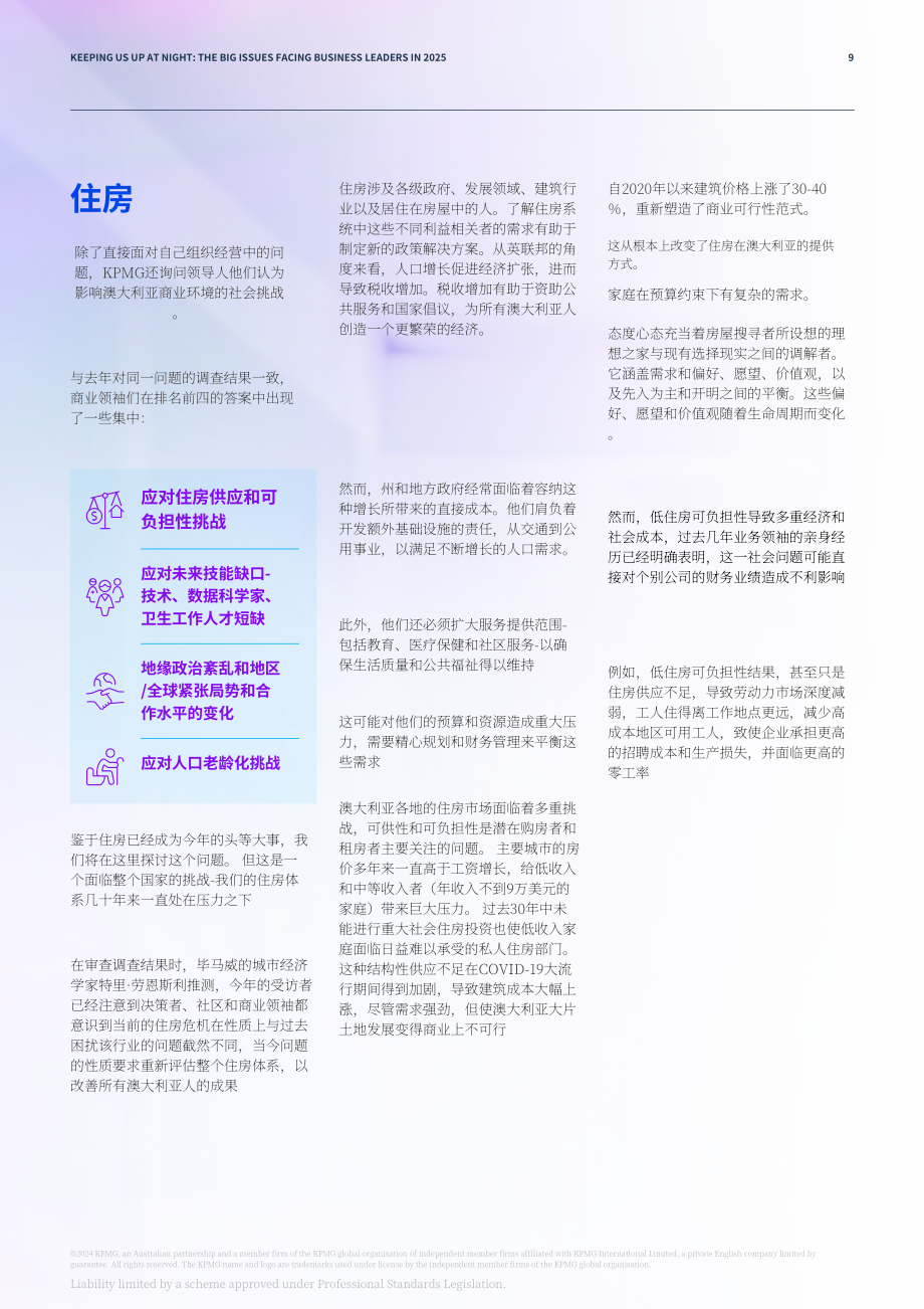 毕马威：2025年澳洲企业领导者调查报告：数字化转型和新兴技术成来年关注焦点（第7版）（英文版）（13页）.pdf_第9页