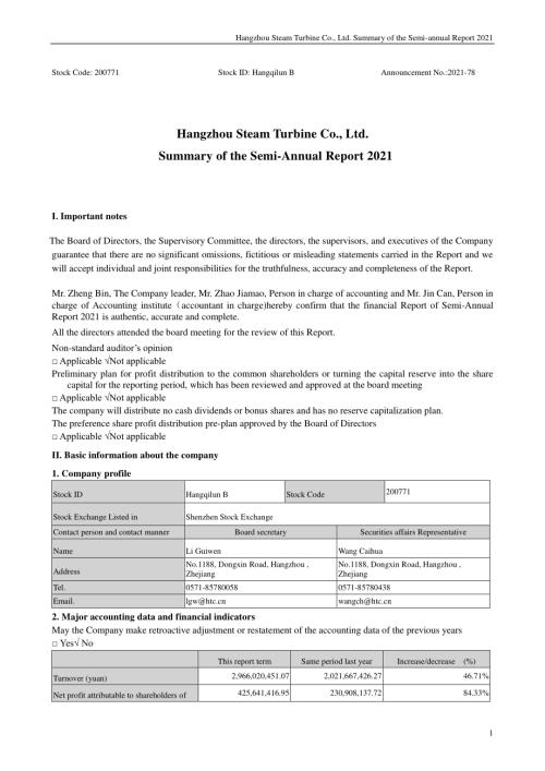 杭汽轮Ｂ：2021年半年度报告摘要（英文版）.PDF