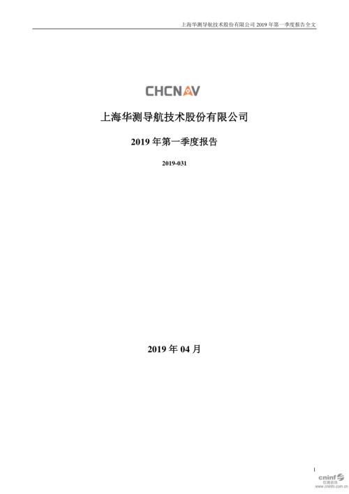 华测导航：2019年第一季度报告全文.PDF