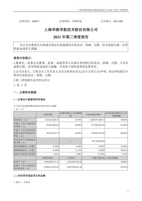 华测导航：2021年第三季度报告.PDF