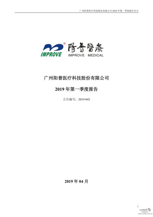 阳普医疗：2019年第一季度报告全文.PDF