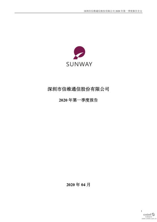 信维通信：2020年第一季度报告全文.PDF
