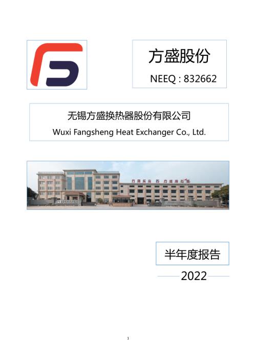 定期报告-方盛股份：2022年半年度报告.pdf