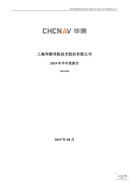 华测导航：2019年半年度报告.PDF