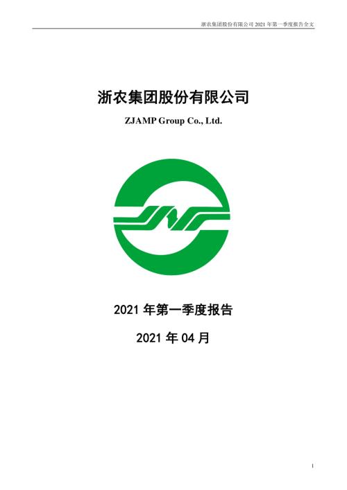 浙农股份：2021年第一季度报告全文.PDF
