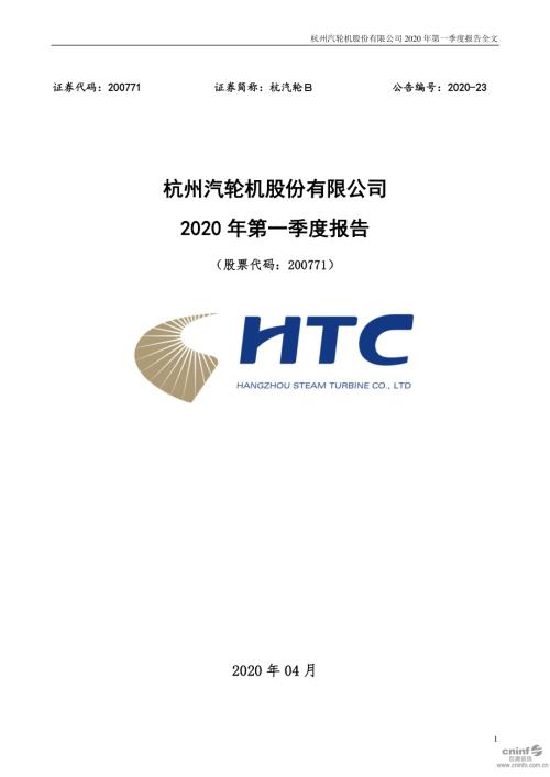 杭汽轮Ｂ：2020年第一季度报告正文.PDF