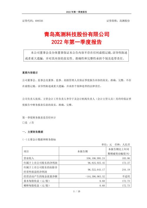 高测股份：2022年第一季度报告.PDF