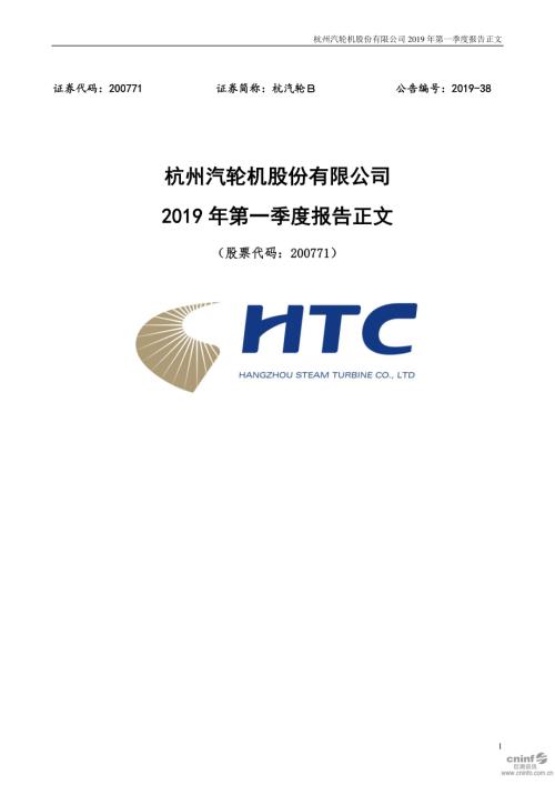 杭汽轮Ｂ：2019年第一季度报告正文.PDF