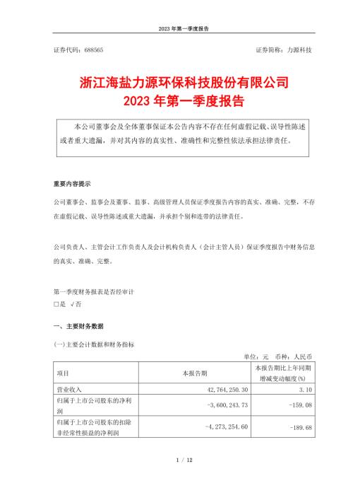 力源科技：688565_2023年_一季度报告.PDF