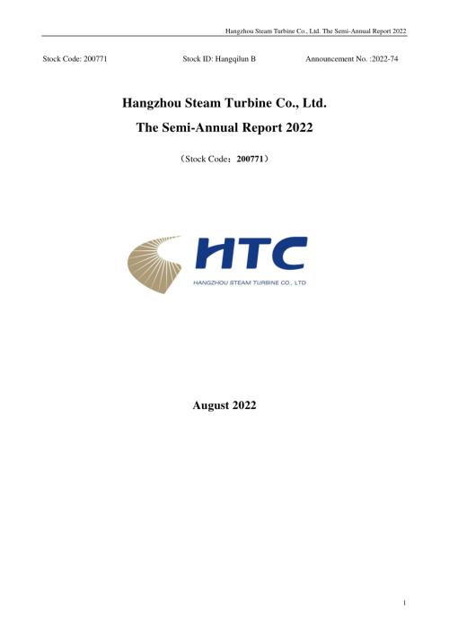杭汽轮Ｂ：2022年半年度报告（英文版）.PDF