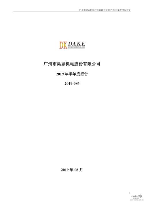 昊志机电：2019年半年度报告.PDF