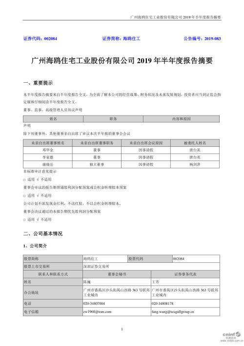 海鸥住工：2019年半年度报告摘要.PDF