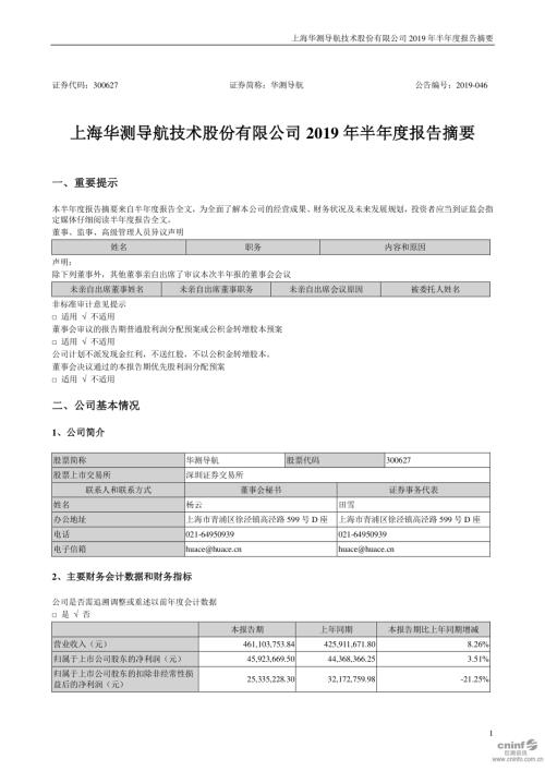 华测导航：2019年半年度报告摘要.PDF