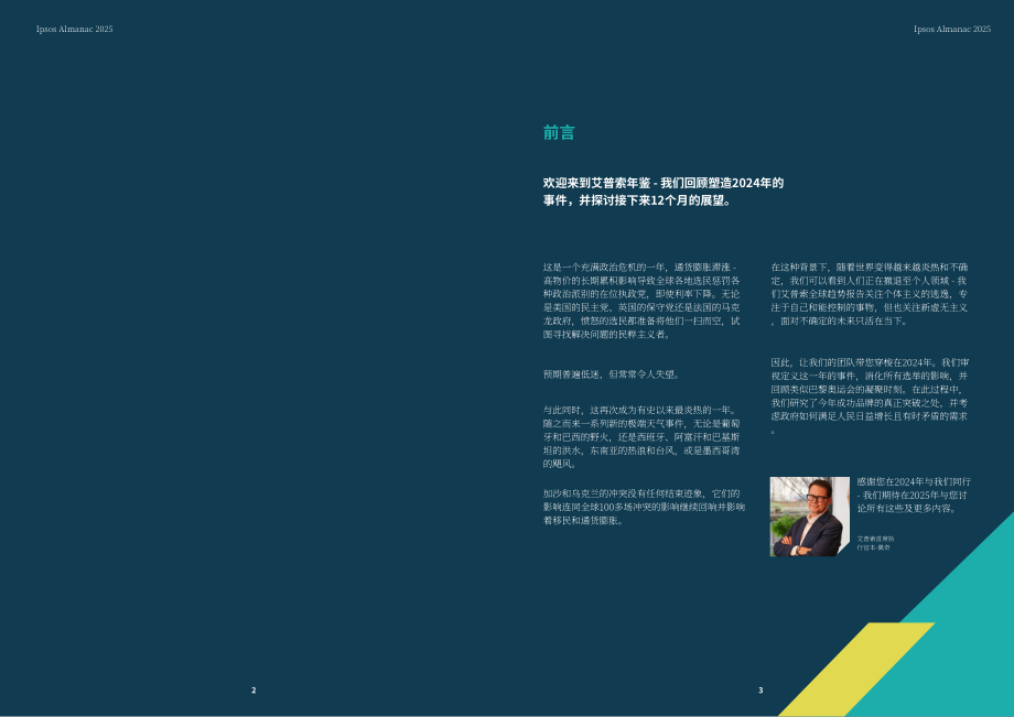 益普索：2025全球年鉴：生成式AI革命、Z世代性别差距、ESG、成功品牌如何脱颖而出等关键议题（英文版）（27页）.pdf_第2页