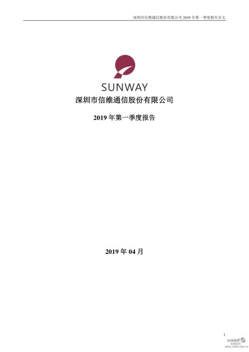 信维通信：2019年第一季度报告全文.PDF